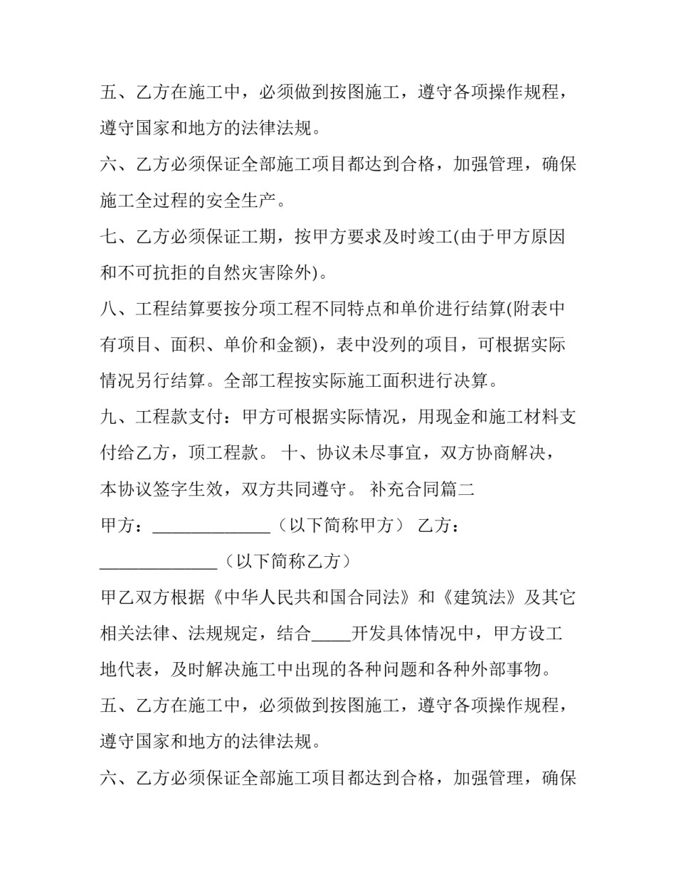 补充合同(14篇)_第2页