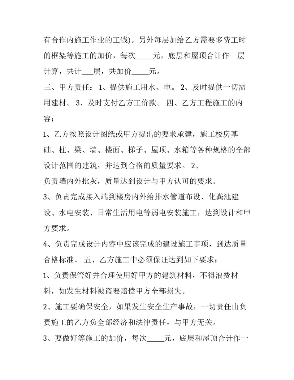 最新自建房屋承包合同 自建房承包合同(4篇)_第2页