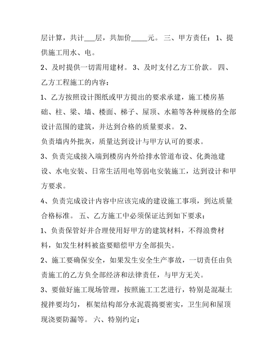 最新自建房屋承包合同 自建房承包合同(4篇)_第3页