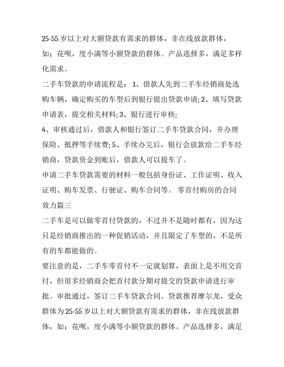 2023年零首付购房的合同效力(三篇)_第2页