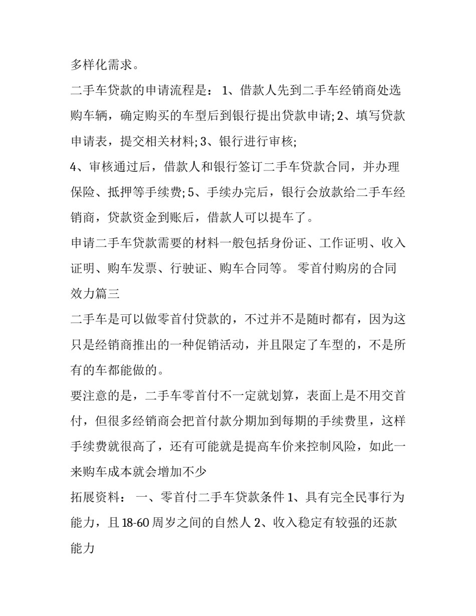 2023年零首付购房的合同效力(三篇)_第3页