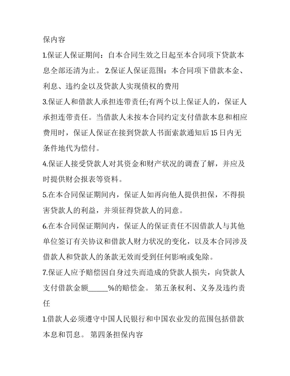 2023年最高额贷款的担保合同 个人借款合同带担保人(20篇)_第2页