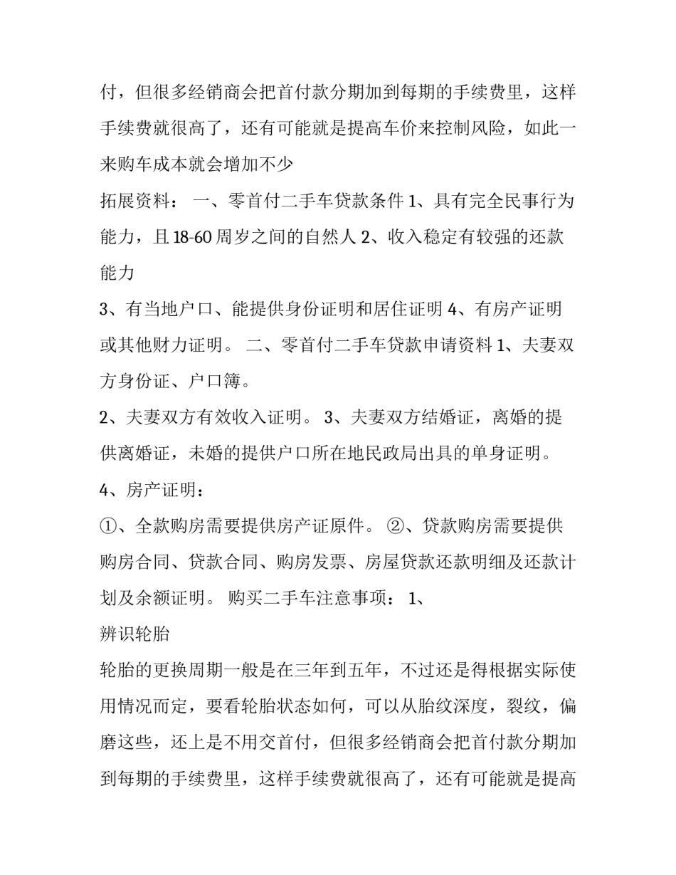 最新零首付商业贷款合同(三篇)_第2页