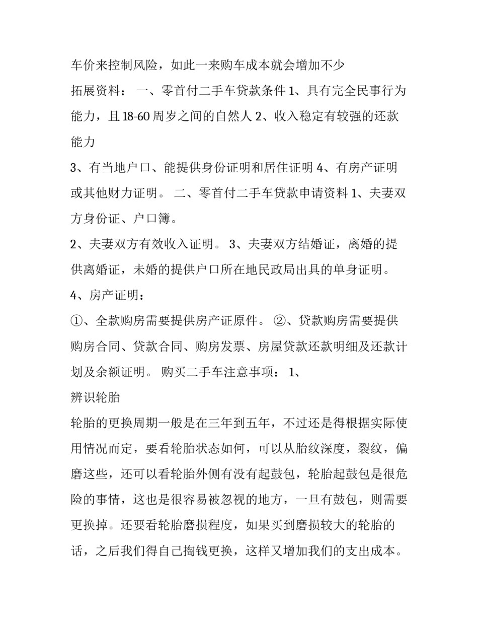 最新零首付商业贷款合同(三篇)_第3页