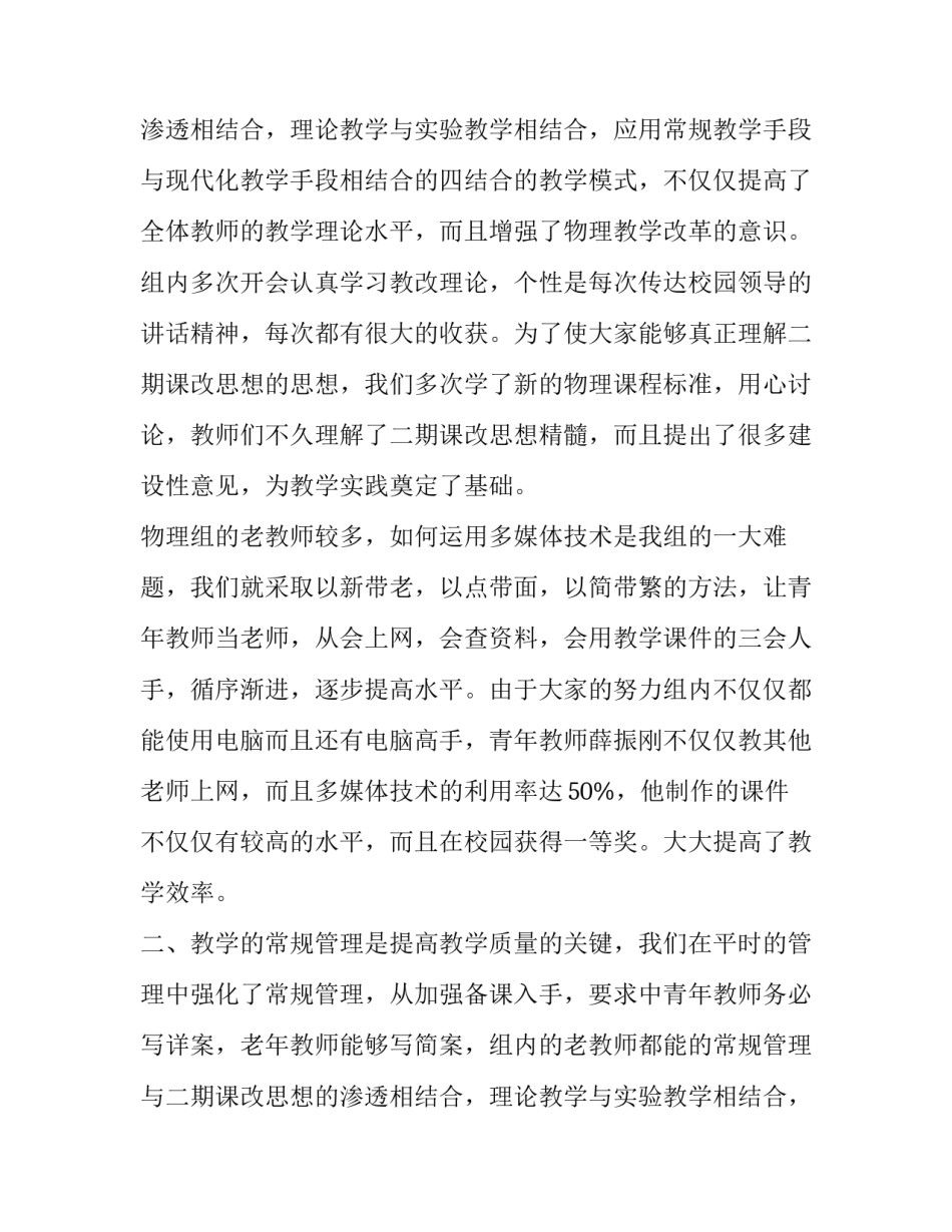 物理教师述职报告(实用9篇)_第2页