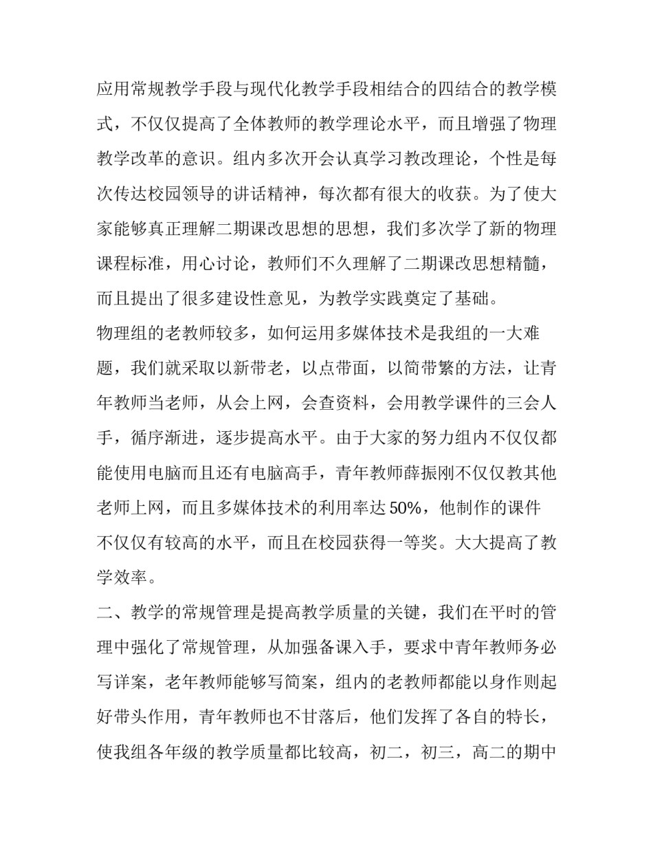 物理教师述职报告(实用9篇)_第3页