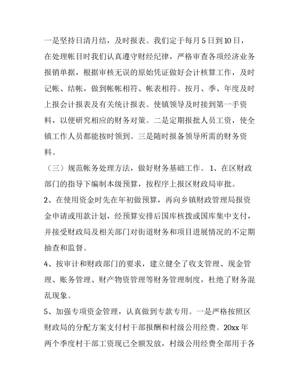2023年财政所年终工作总结报告 财政所年终工作总结思想上(二十二篇)_第2页