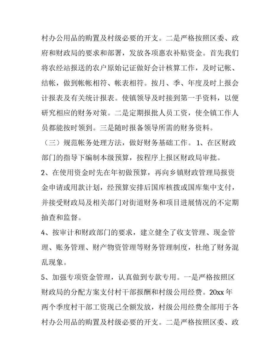 2023年财政所年终工作总结报告 财政所年终工作总结思想上(二十二篇)_第3页