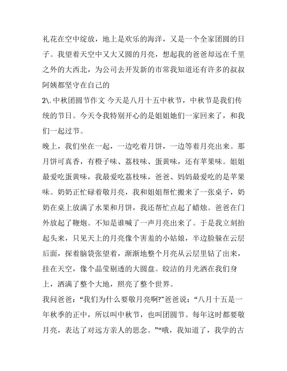 有关团圆节的作文_第2页