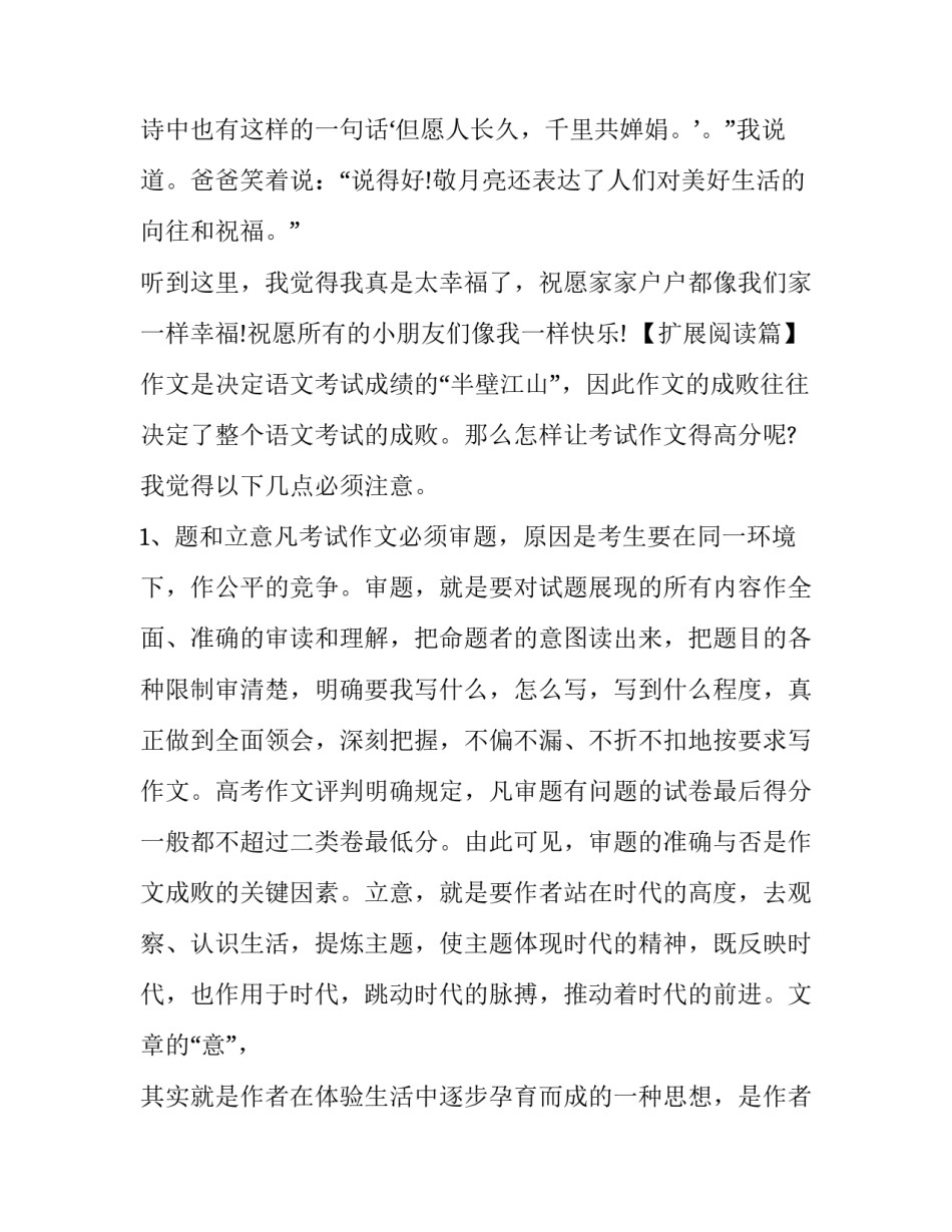 有关团圆节的作文_第3页