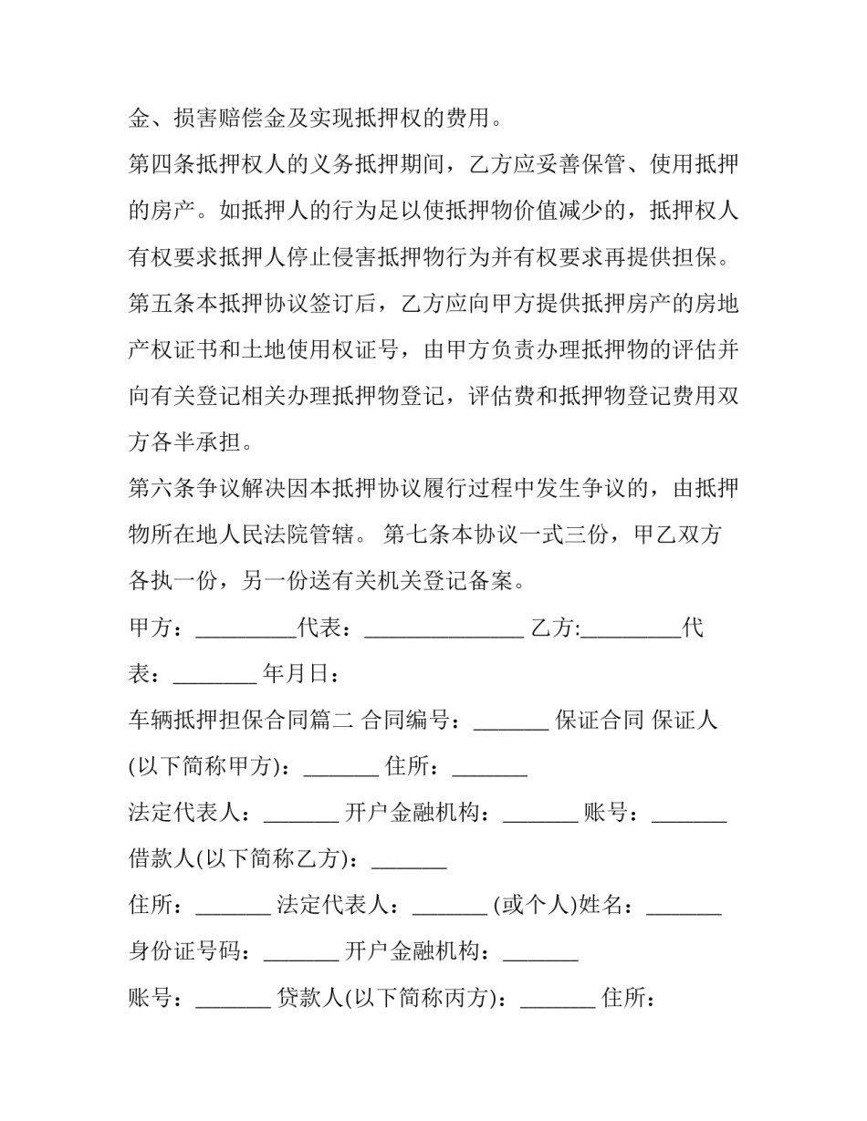 车辆抵押担保合同(二十篇)_第2页