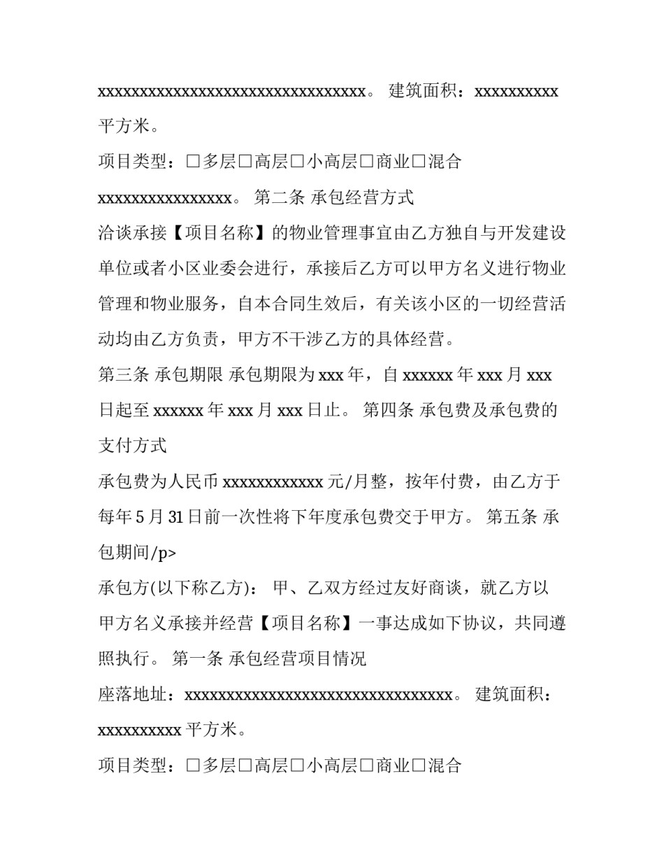 最新二次配管包活如何签合同(四篇)_第1页