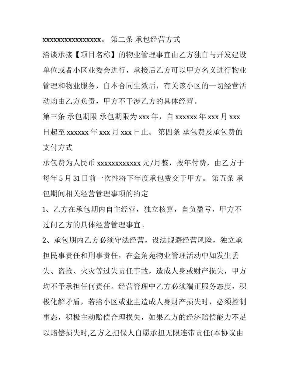 最新二次配管包活如何签合同(四篇)_第2页