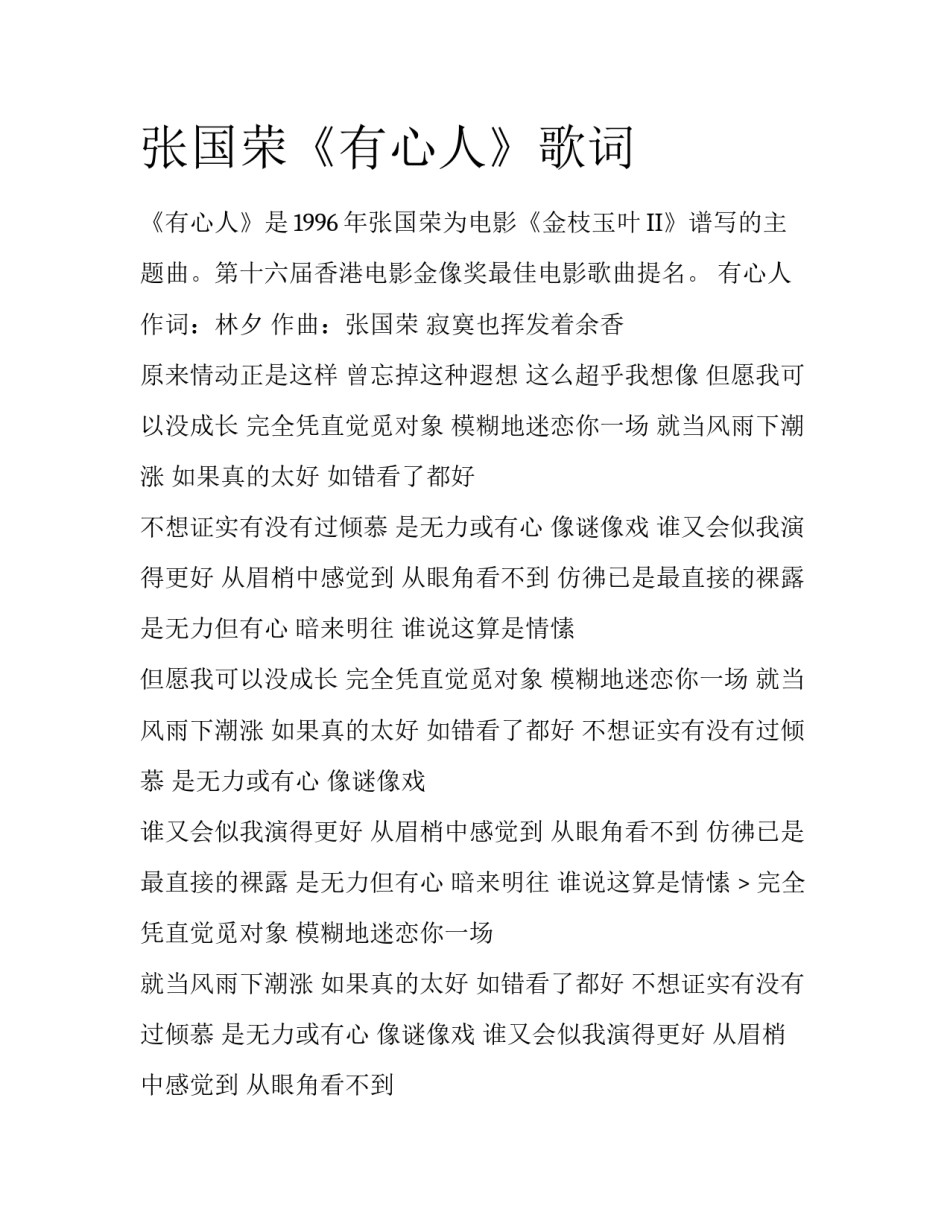 张国荣《有心人》歌词_第1页