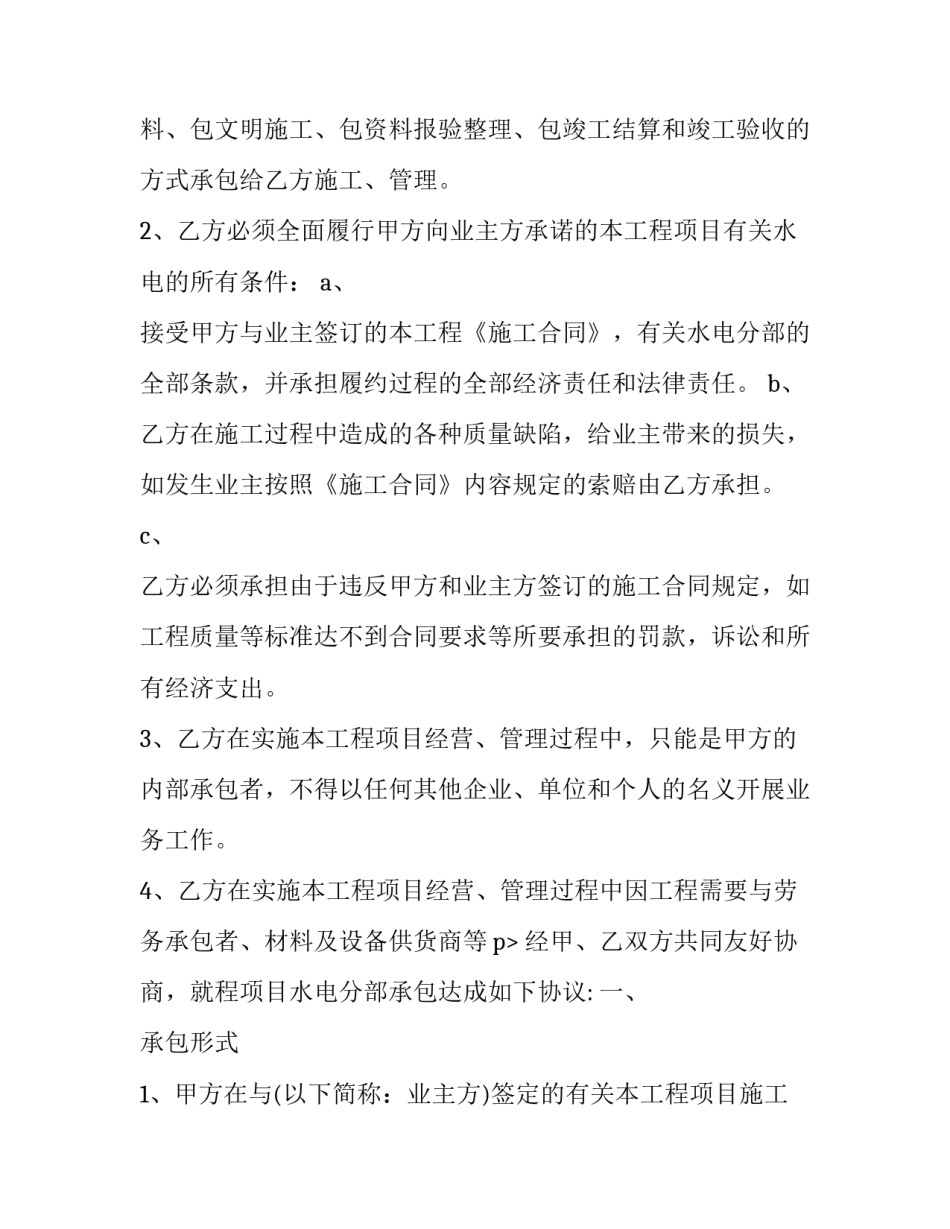 2023年二次配管包工合同(四篇)_第2页