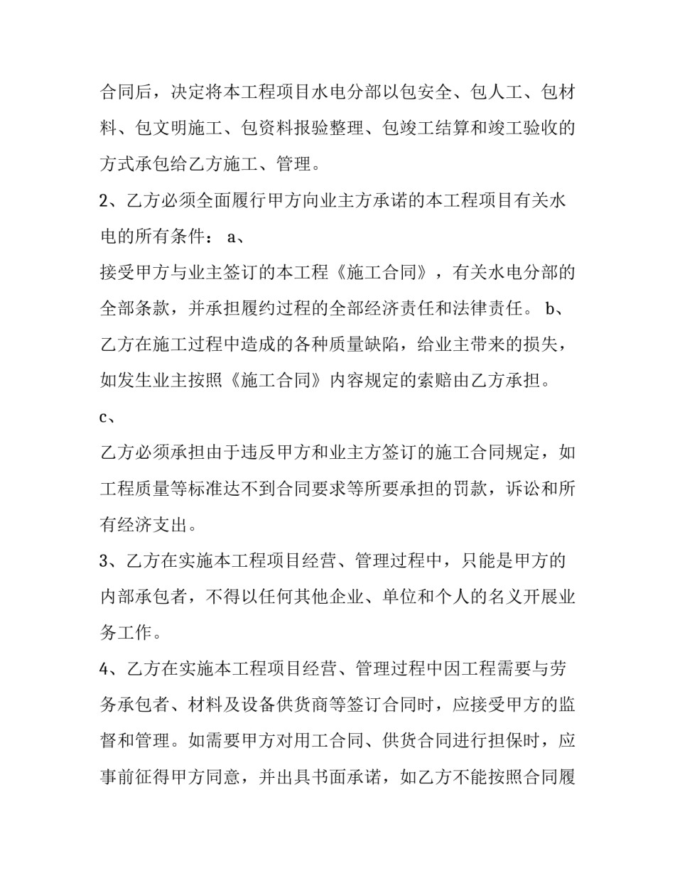 2023年二次配管包工合同(四篇)_第3页