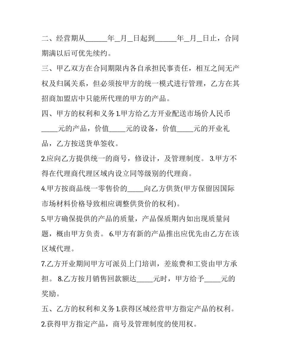 鸭脖教学培训合同(36篇)_第3页