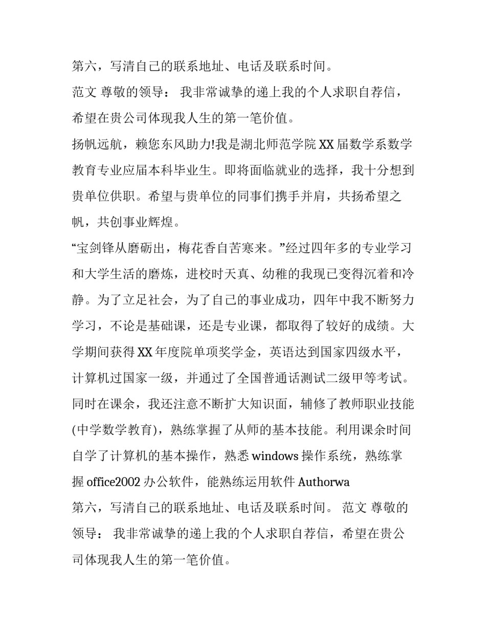 怎样写好求职信？_第1页