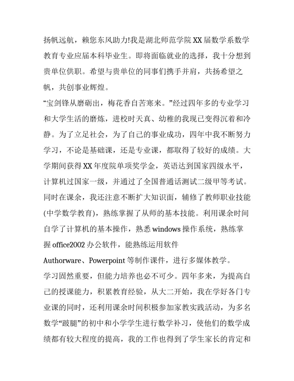 怎样写好求职信？_第2页