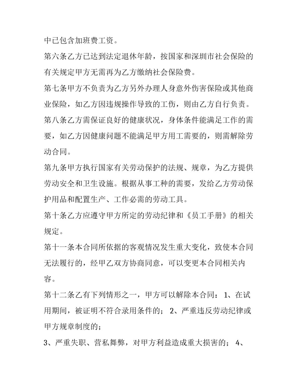 劳务用工合同签 劳务用工合同(汇总11篇)_第2页