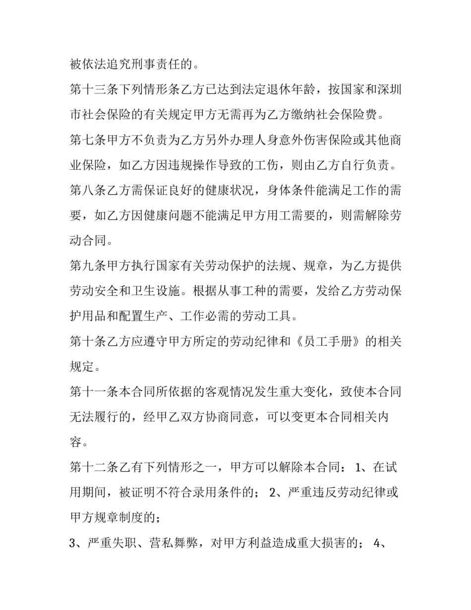 劳务用工合同签 劳务用工合同(汇总11篇)_第3页