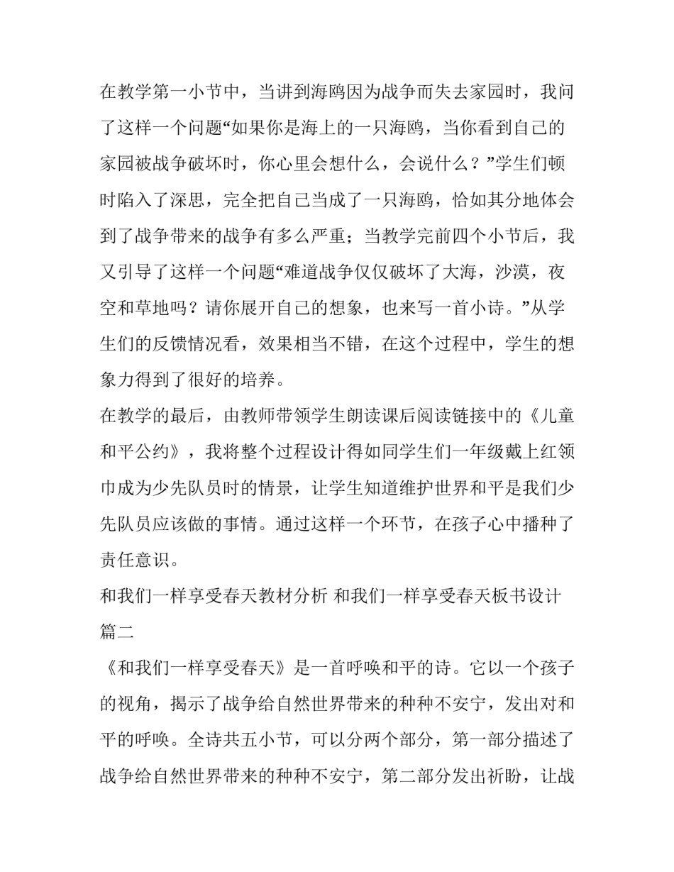 最新和我们一样享受春天教材分析 和我们一样享受春天板书设计(12篇)_第2页