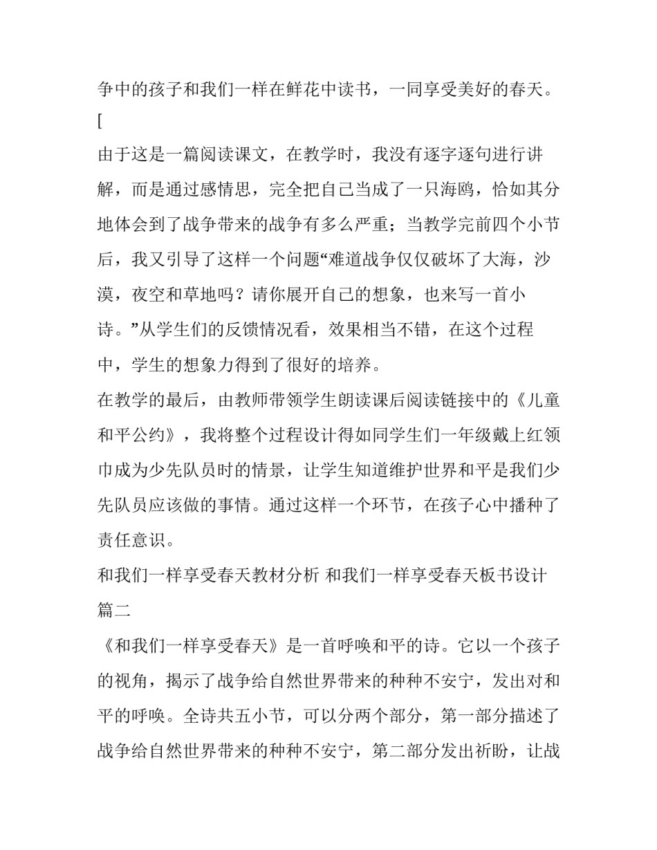 最新和我们一样享受春天教材分析 和我们一样享受春天板书设计(12篇)_第3页