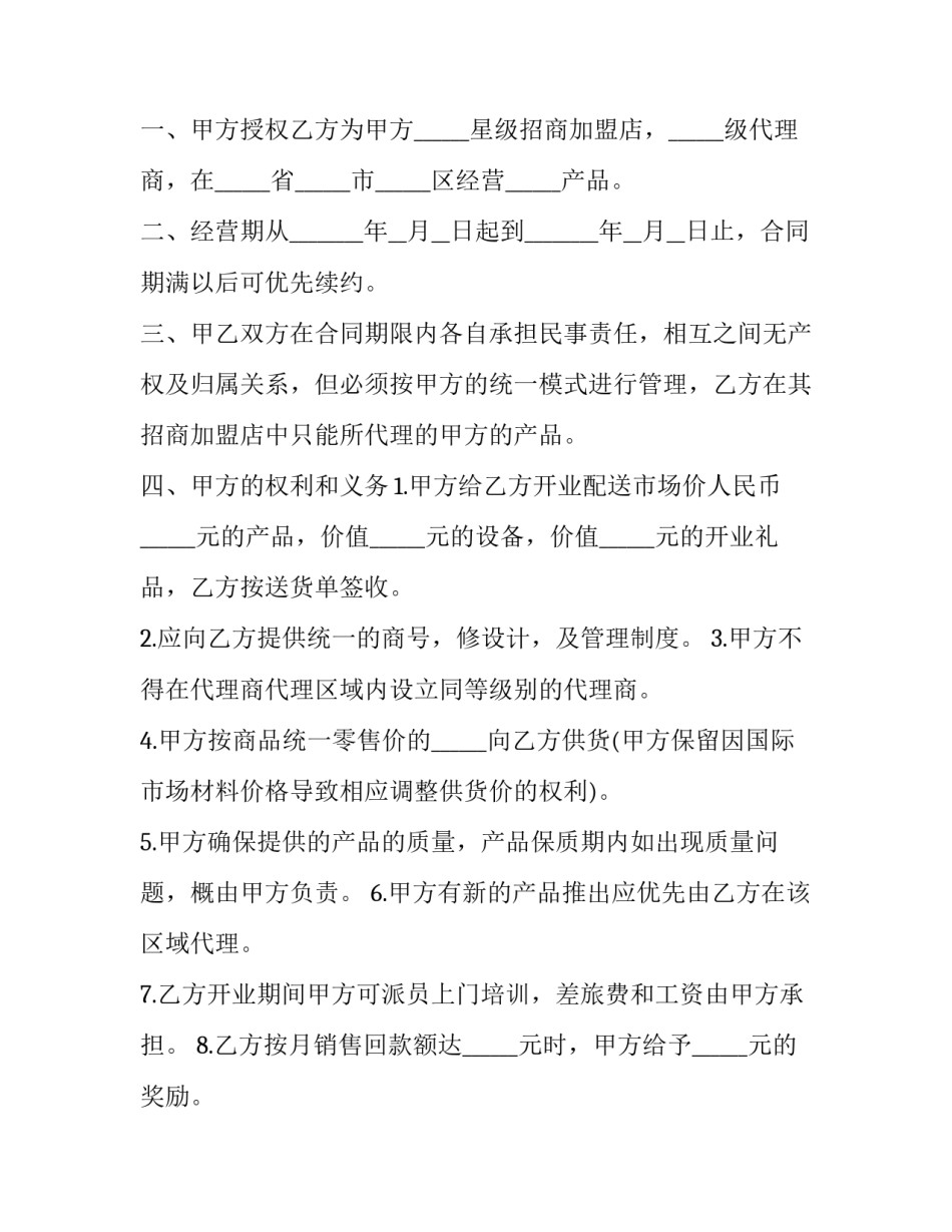 2023年烤鸭培训中心 烤鸭加盟协议书(36篇)_第3页