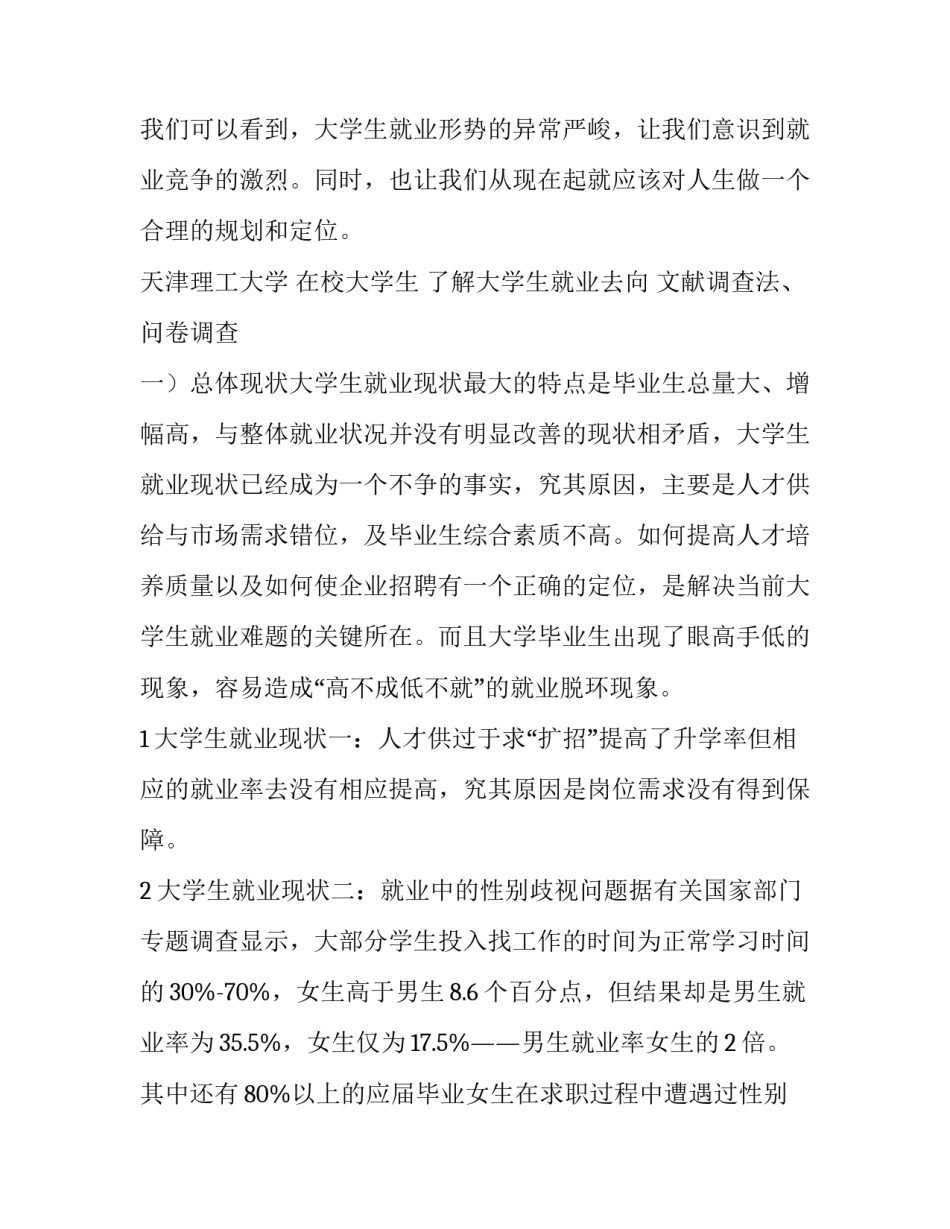 大学生就业调查报告(通用10篇)_第3页