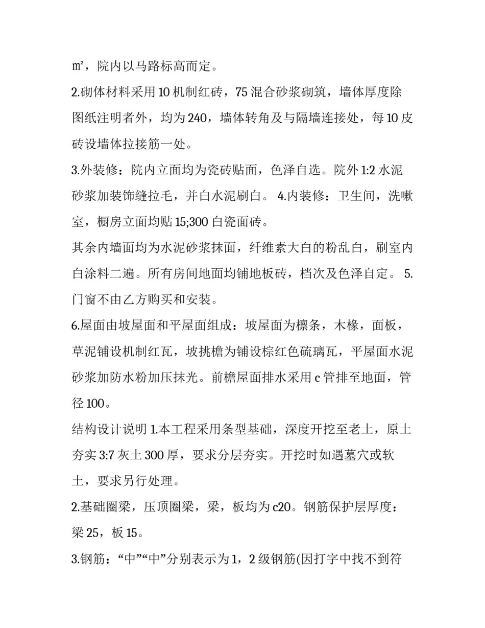 2023年矿山合同书 矿山合同书(28篇)_第2页