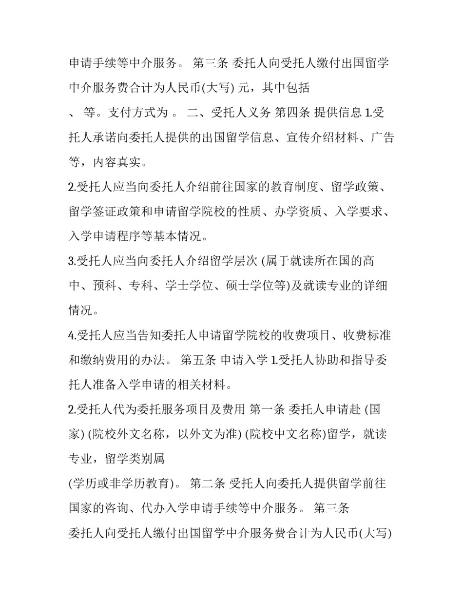 技术服务类合同(3篇)_第2页