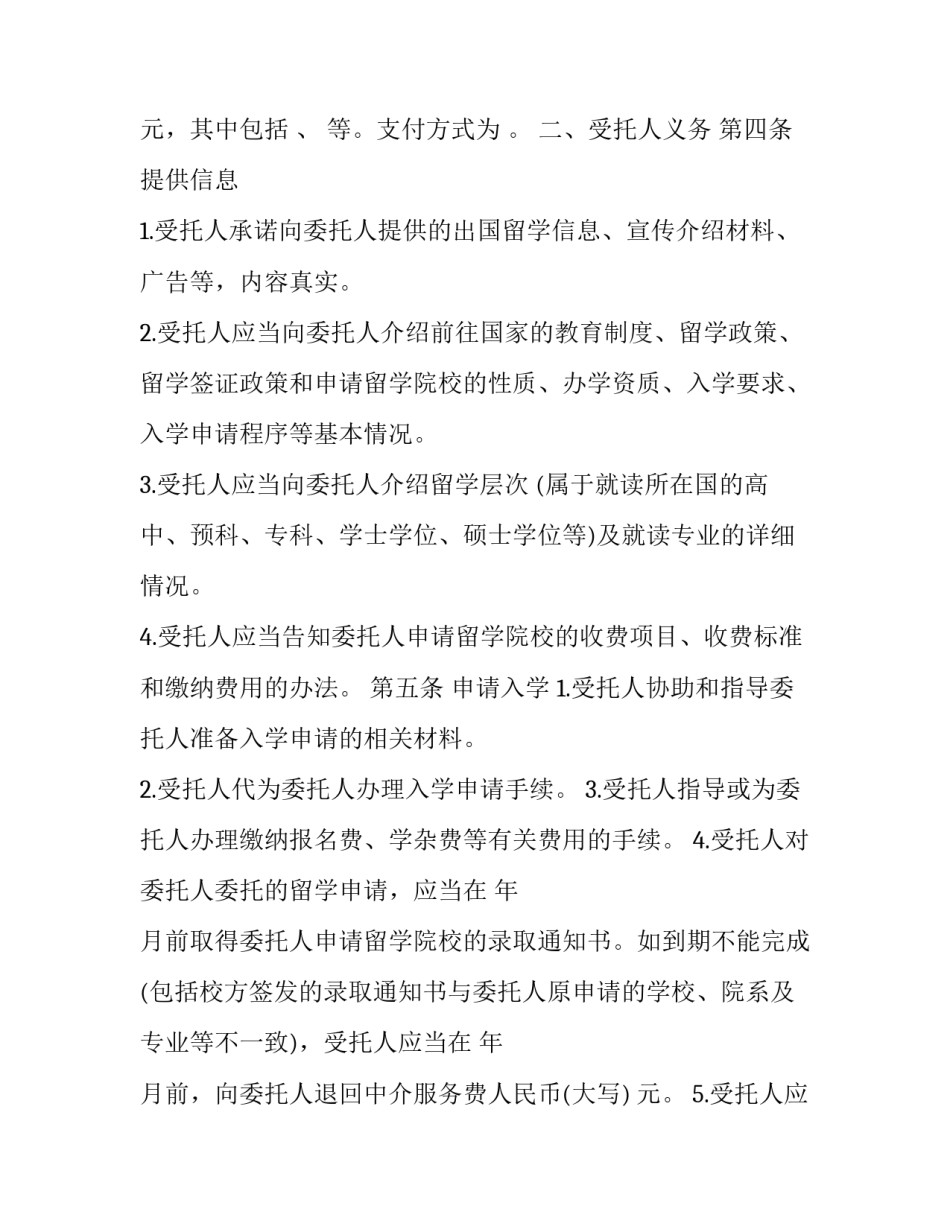 技术服务类合同(3篇)_第3页