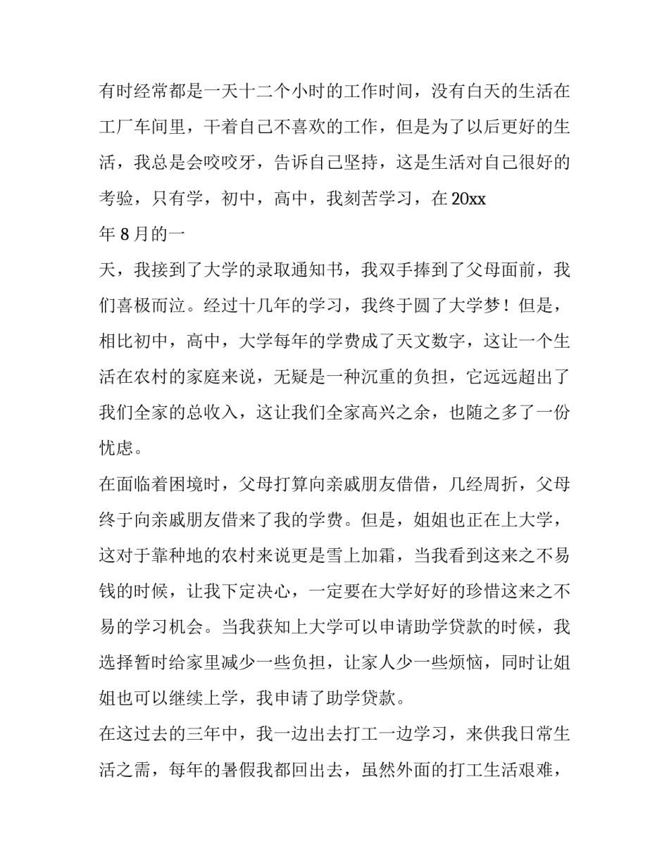 2023年贫困生助学金申请书300字 贫困生助学金申请书格式(四篇)_第3页