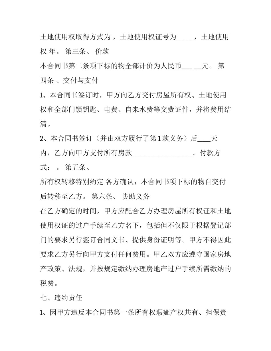 2023年二手房买卖合同协议书(模板14篇)_第3页