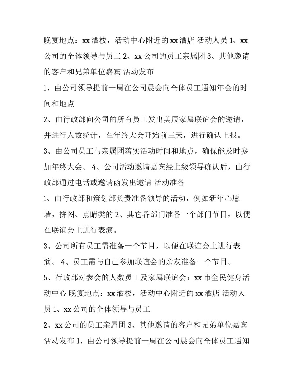 公司年会方案及流程 公司年会方案及流程模板(6篇)_第2页