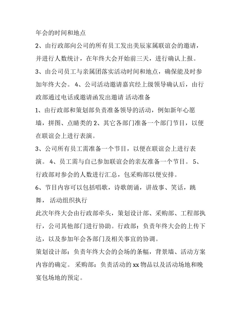 公司年会方案及流程 公司年会方案及流程模板(6篇)_第3页