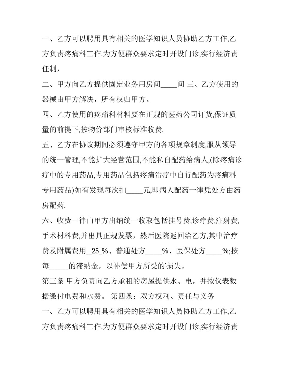 水沟包工包料承包合同优秀_第2页