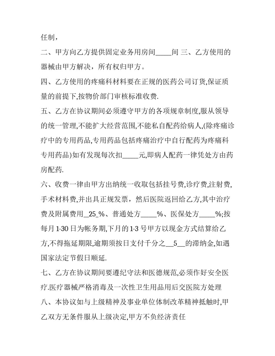 水沟包工包料承包合同优秀_第3页