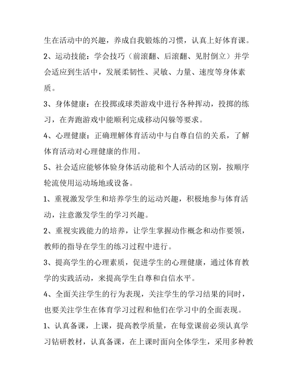 最新学校体育教学计划可分为 学校体育教学计划分为哪四部分(14篇)_第2页
