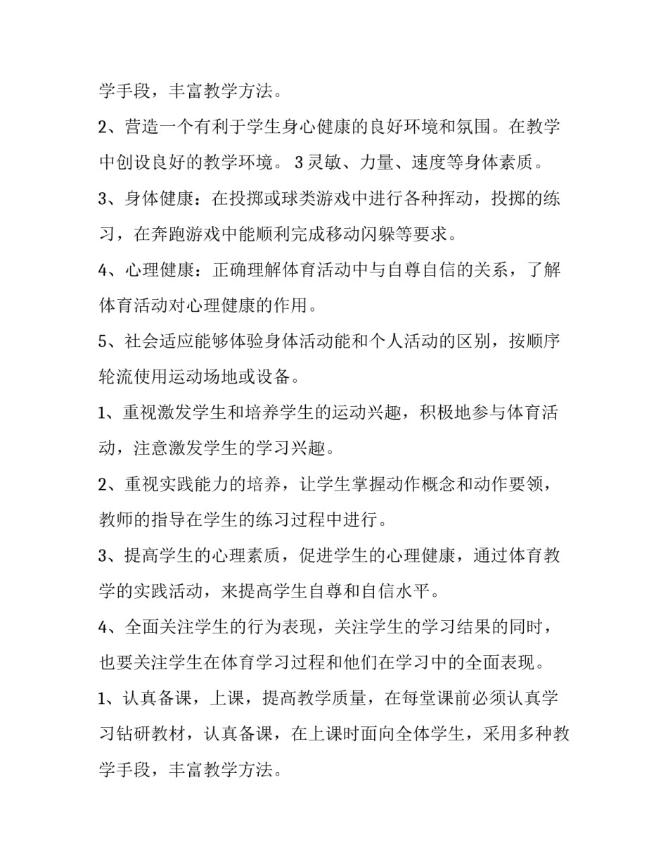 最新学校体育教学计划可分为 学校体育教学计划分为哪四部分(14篇)_第3页
