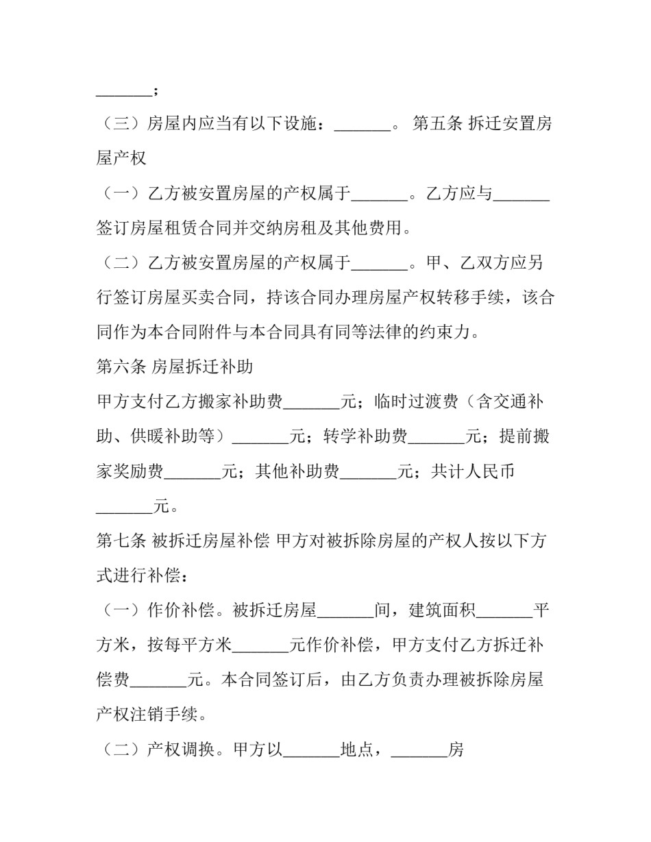 房屋拆迁安置的补偿合同范本_第3页