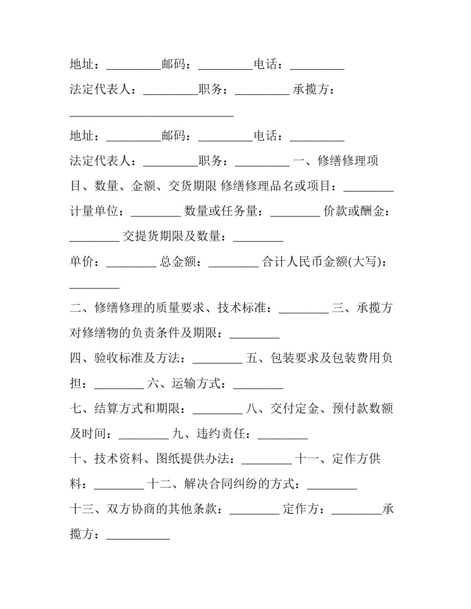 最新修理修缮合同税率(二十篇)_第3页