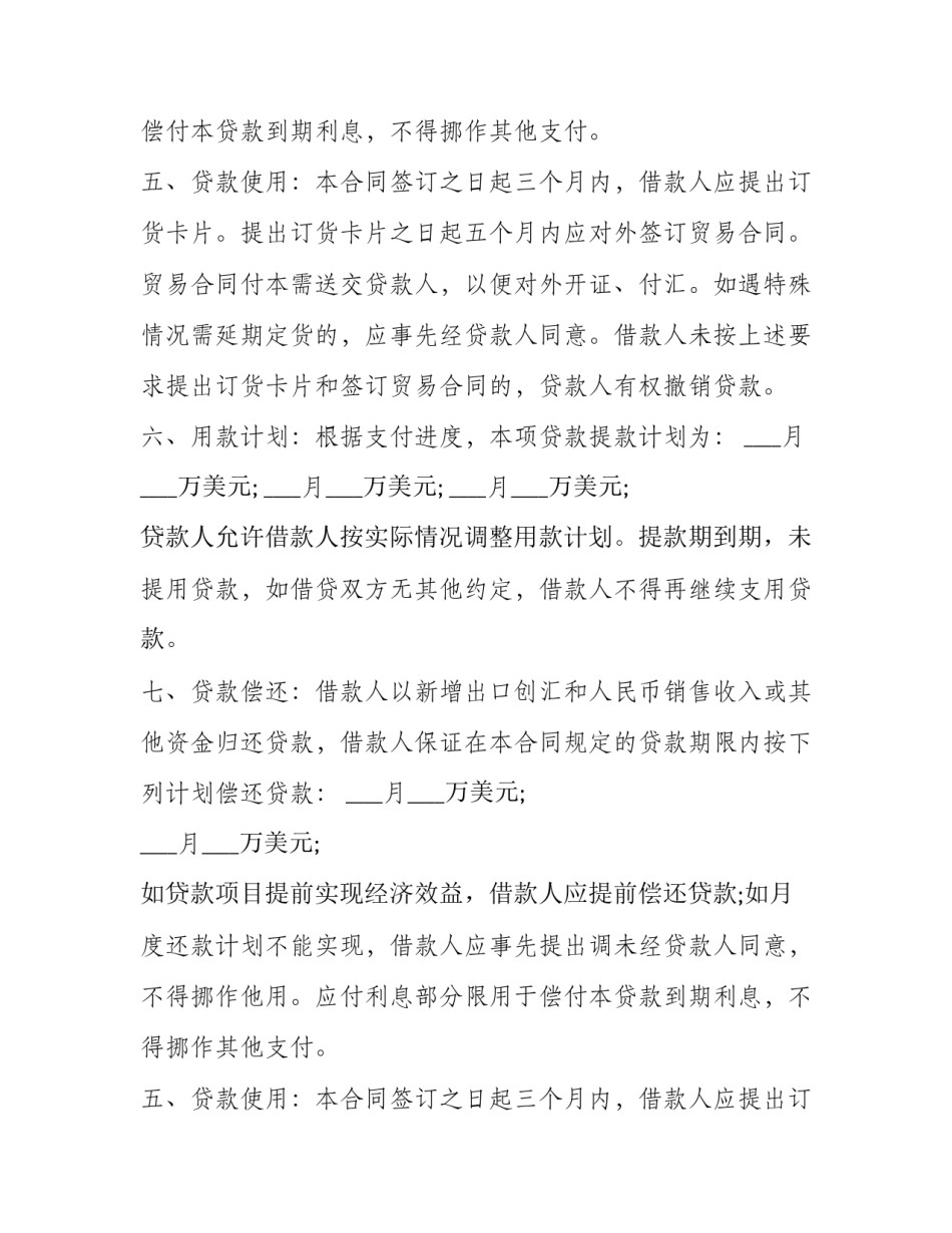 银行业务合作协议(44篇)_第2页