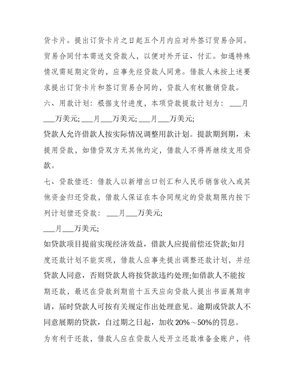 银行业务合作协议(44篇)_第3页