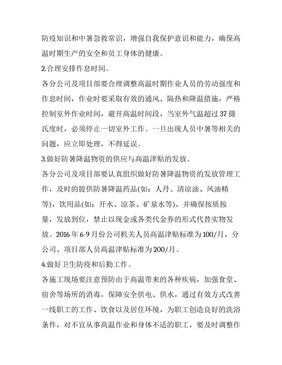 防暑降温用品发放通知_第3页