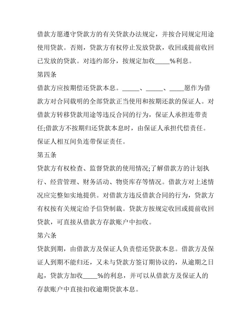 2023年房屋担保借款合同 借钱担保合同(21篇)_第2页