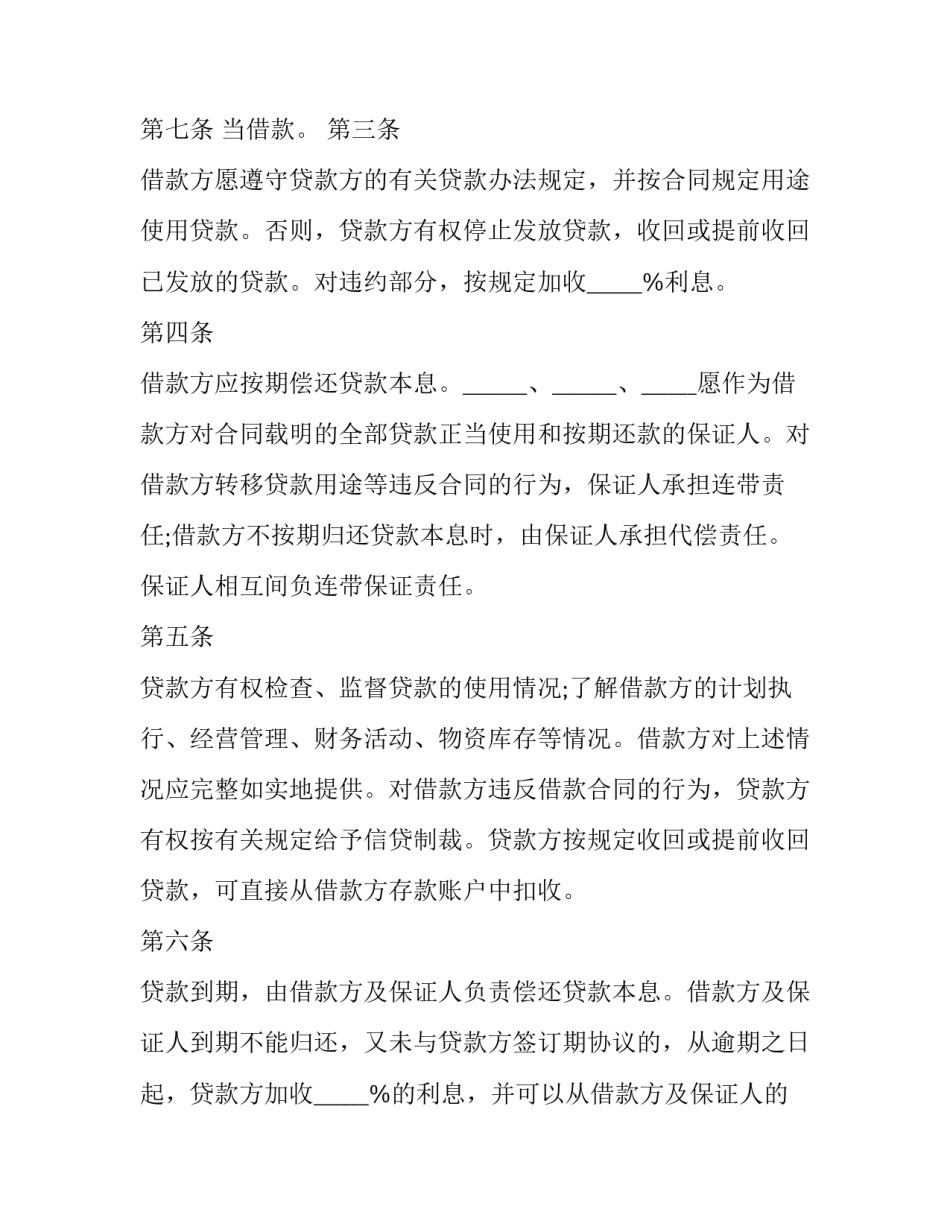 2023年房屋担保借款合同 借钱担保合同(21篇)_第3页