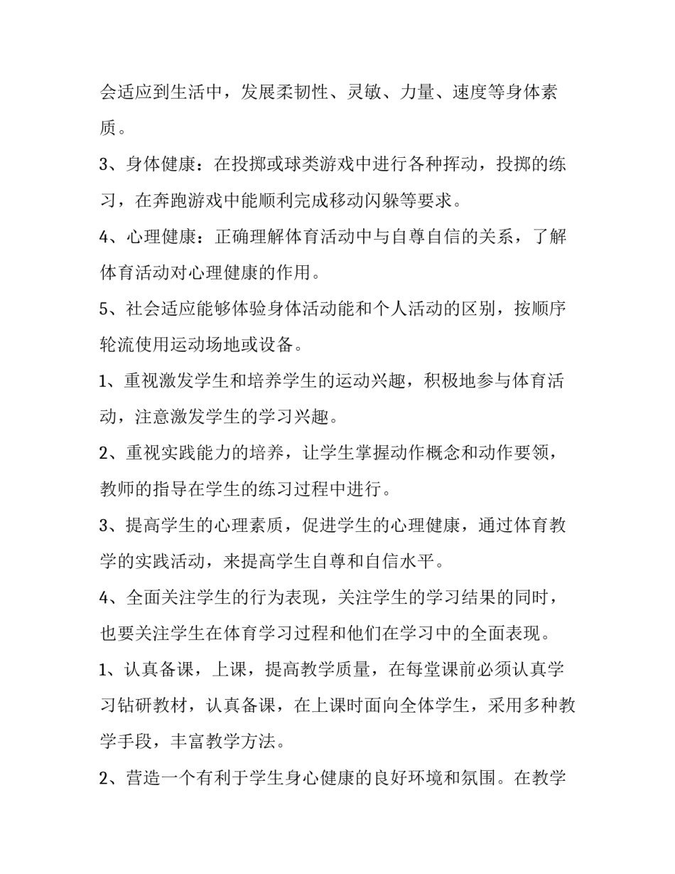2023年小学学校体育教学计划(14篇)_第2页