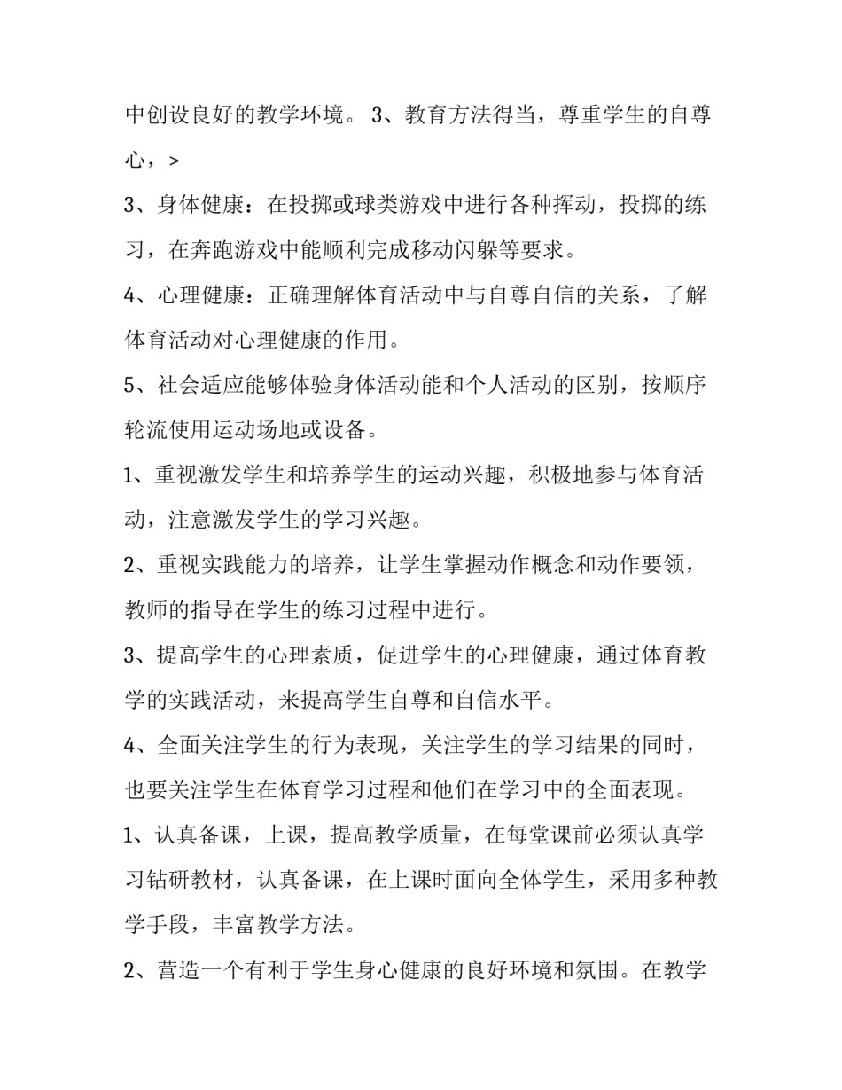 2023年小学学校体育教学计划(14篇)_第3页