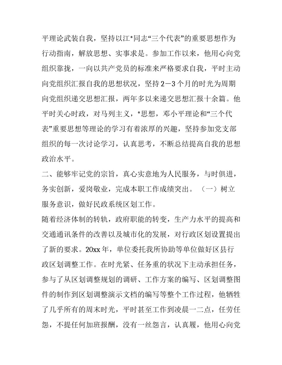 最新申报团员的事迹材料(模板12篇)_第2页